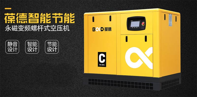 葆德螺桿式空壓機(jī)，空壓機(jī)智能節(jié)能技術(shù)先行者
